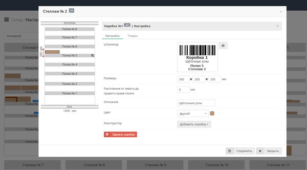 Управление складом в TetraCRM